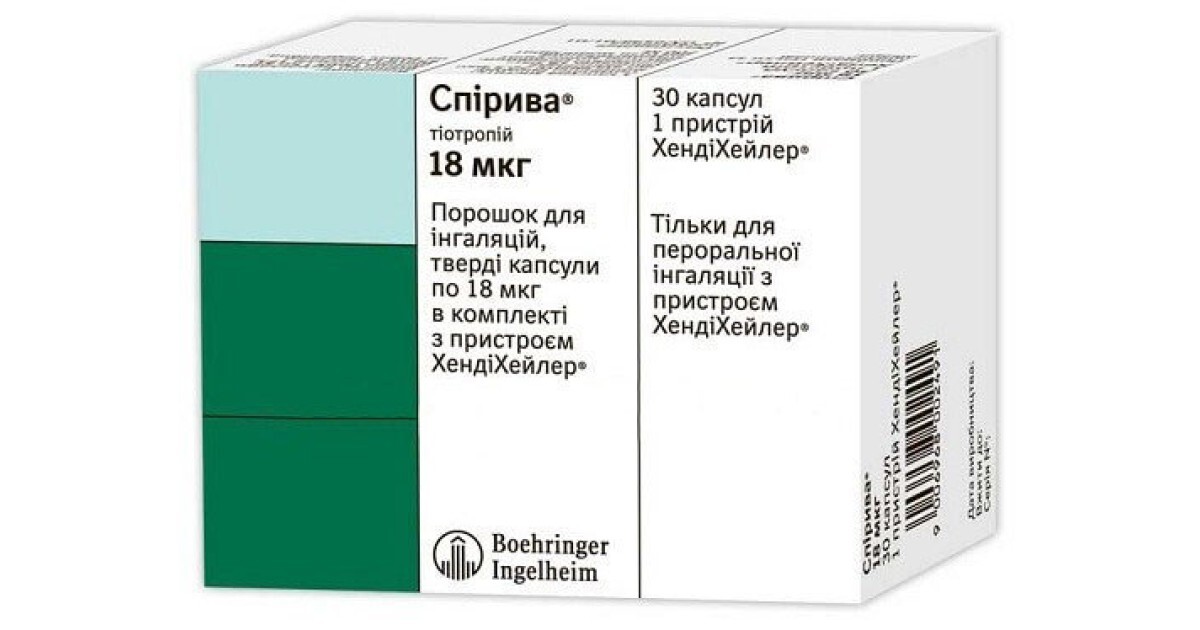 Спирива Цена В Аптеках Екатеринбурга