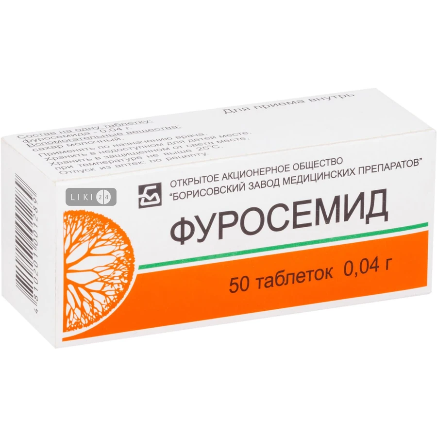 Фуросемид 40мг Цена