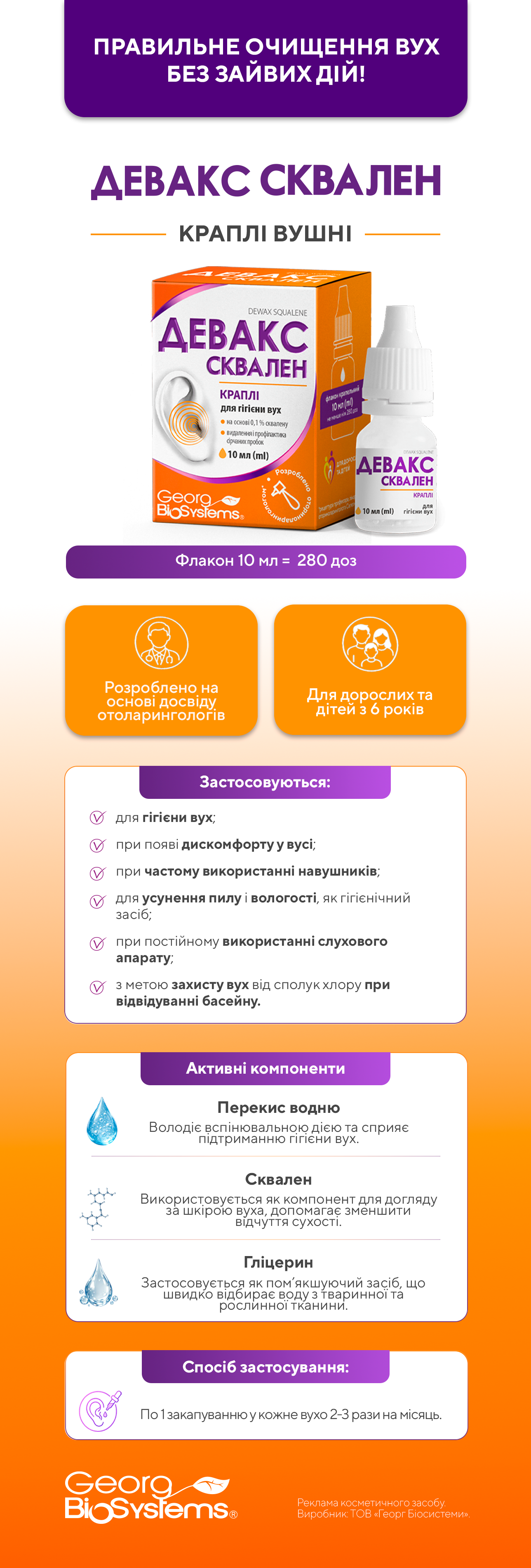 Девакс Сквален