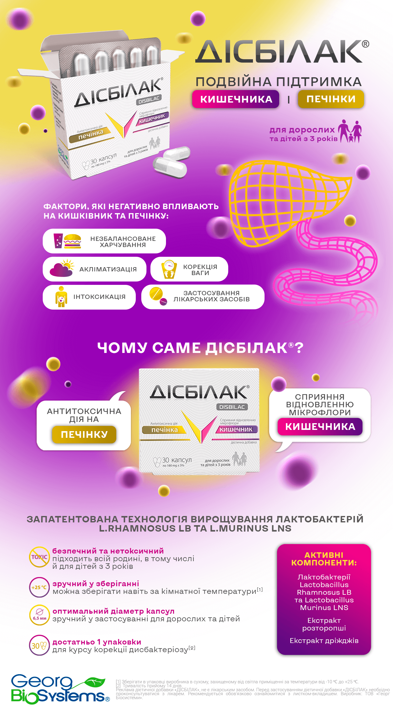 Дисбілак
