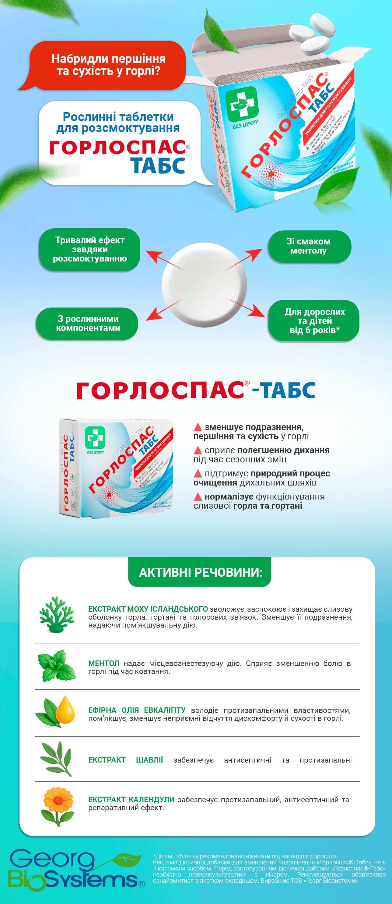 Горлоспас-табс