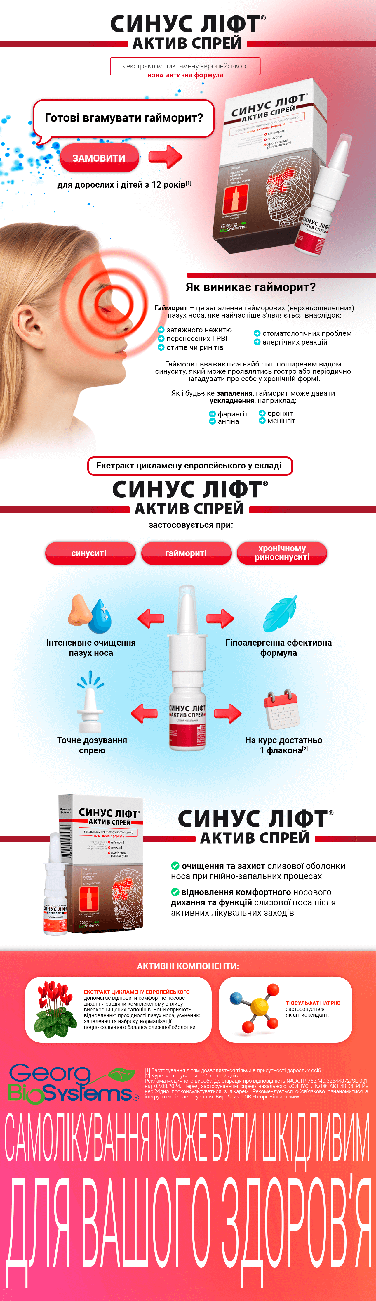 Спрей Синус Ліфт Актив