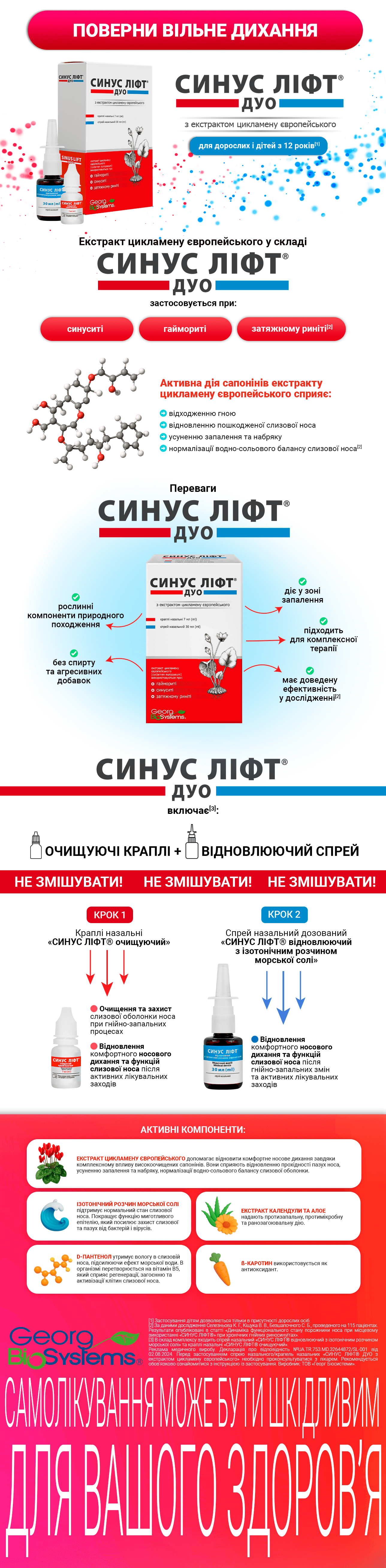 Синус Ліфт ДУО з цикламеном набір: краплі назальні