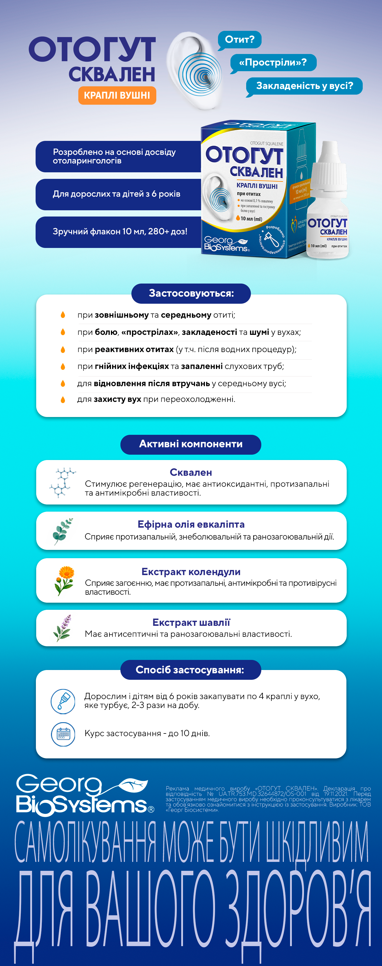 Отогут Сквален