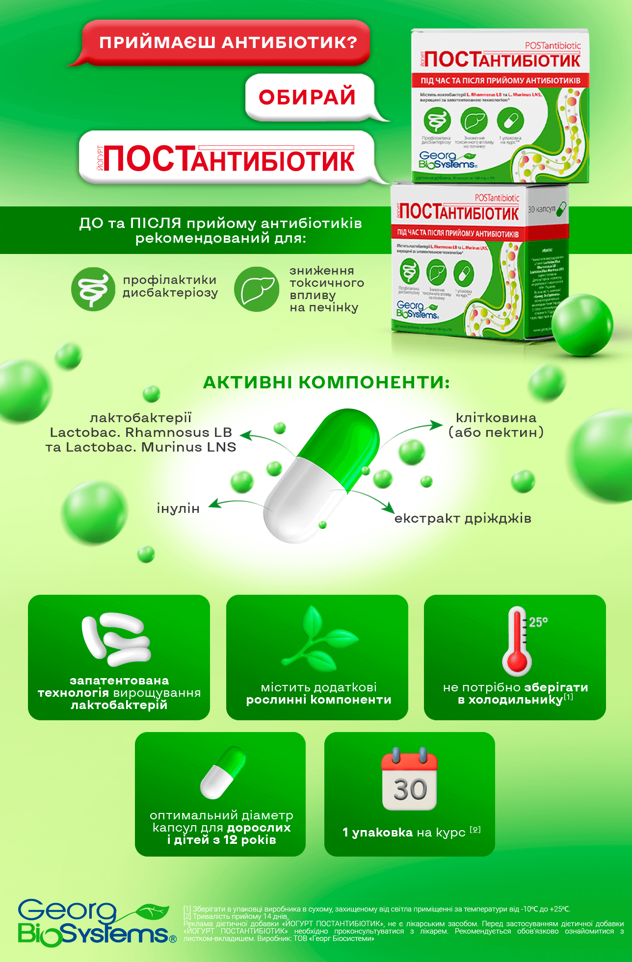 Йогурт Postantibiotic