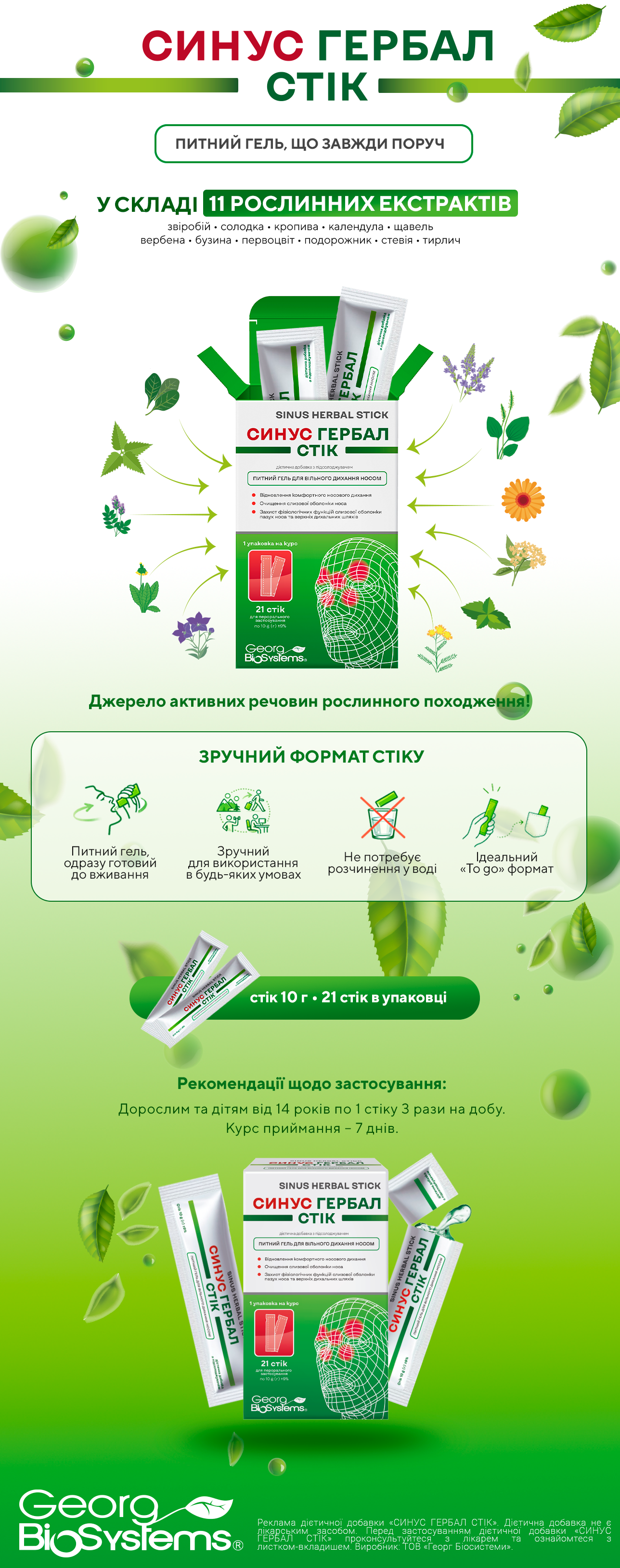 Сінус Гербал