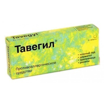 Тавегил табл. 1 мг №20: цены и характеристики