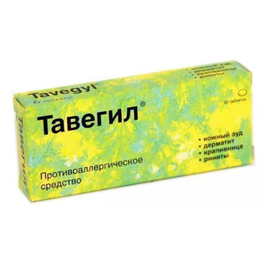 Тавегіл табл. 1 мг №20: ціни та характеристики