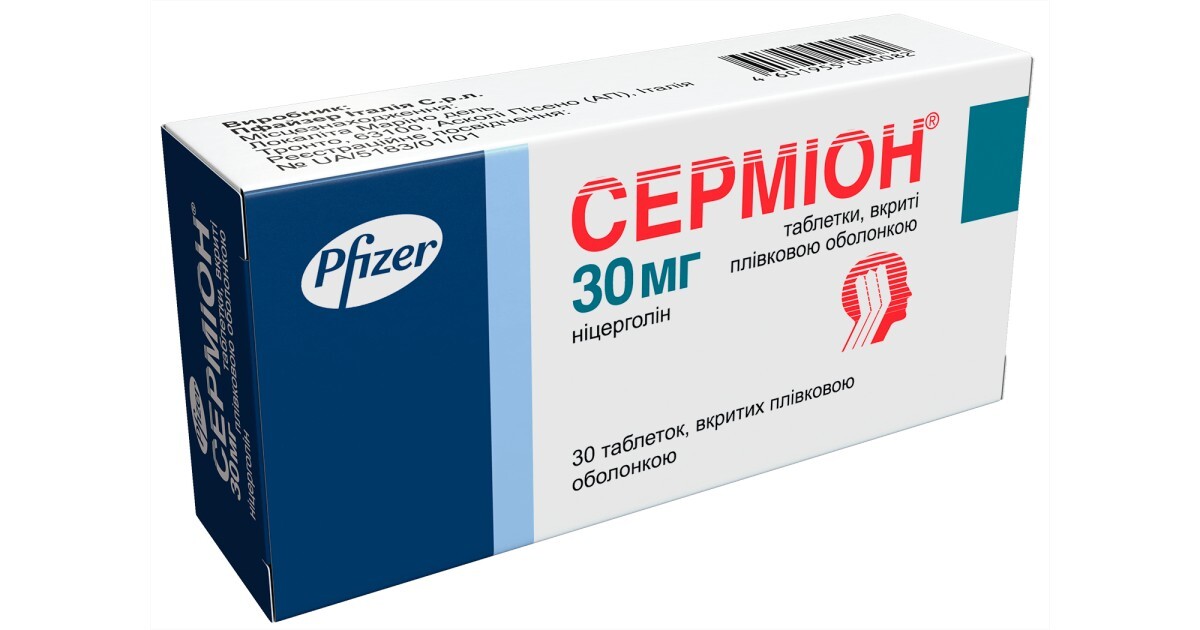 Сермион – инструкция, цена в аптеках Украины, применение