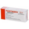 Ранитидин табл. п/о 150 мг стрип №100