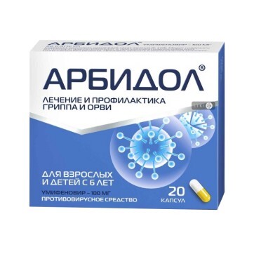 Арбидол 100 мг капсули, №20: цены и характеристики