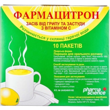 Фармацитрон пор. д/оральн. р-ну пакет 23 г №10: ціни та характеристики