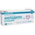 Амлодипин-Астрафарм 5 мг таблетки, №60