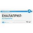 Эналаприл-Астрафарм табл. 10 мг блистер №90