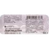 Левоміцетин-КМП табл. 0,25 г контурн. чарунк. уп. №10
