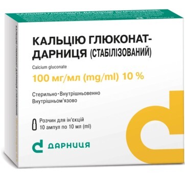Кальция глюконат-дарница (стабилизированный) р-р д/ин. 100 мг/мл амп. 10 мл, пачка №10: цены и характеристики
