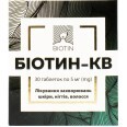 Біотин-КВ табл. 5 мг №30