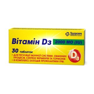 Витамин D3 табл. 2000 МЕ №30