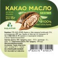 Какао-масло БАД-Алтай фасованное, 15 г