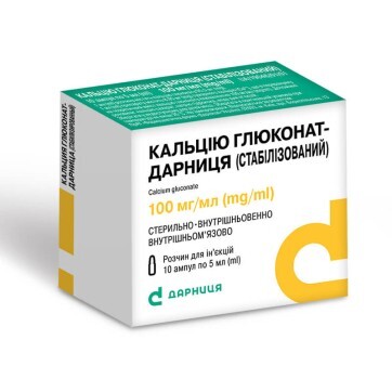 Кальция глюконат-дарница (стабилизированный) р-р д/ин. 100 мг/мл амп. 5 мл, пачка №10: цены и характеристики