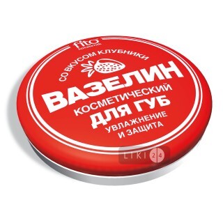 Вазелин косметический для губ "увлажнение и защита" со вкусом клубники 10 г