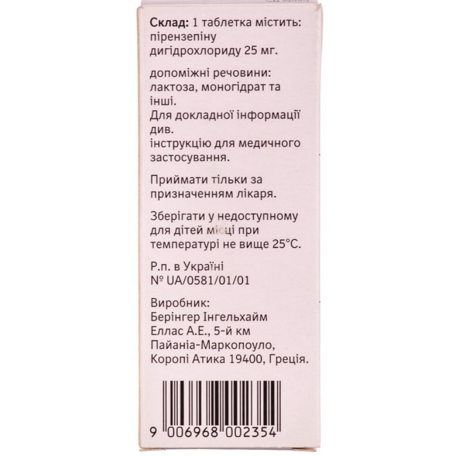 Гастроцепин табл. 25 мг №20 - заказать с доставкой, цена, инструкция .