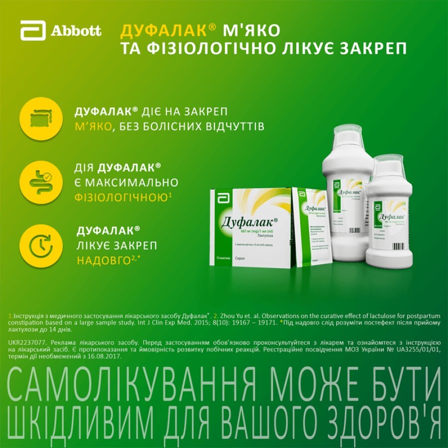 Дуфалак сироп пакетик 15 мл, №10: цены и характеристики