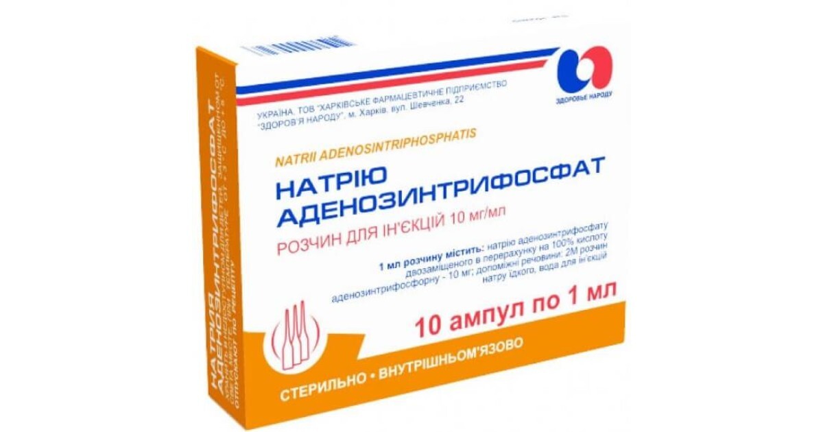 Натрия аденозинтрифосфат – инструкция, цена в аптеках , применение