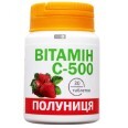 Вітамін С-500 зі смаком полуниці таблетки 0,5 г, №30