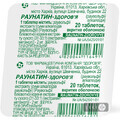 Раунатин-Здоров'я табл. в/о 2 мг блістер у коробці №20