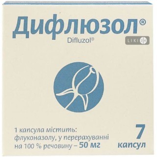 Дифлюзол капс. 50 мг блистер №7