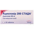 Ацикловир 200 Стада табл. 200 мг блистер №25