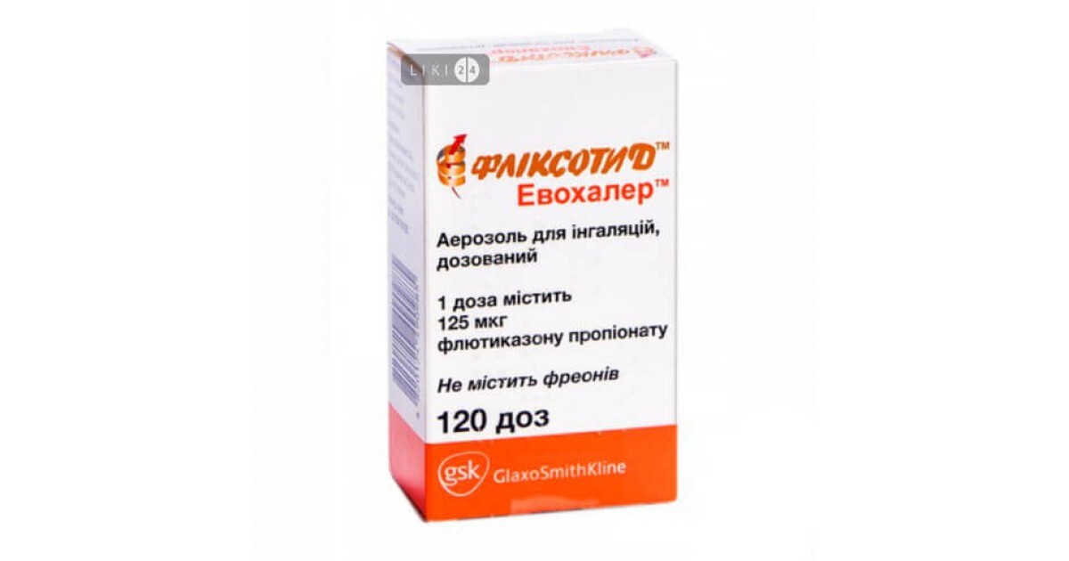 Фліксотид – інструкція, ціна в аптеках України, застосування
