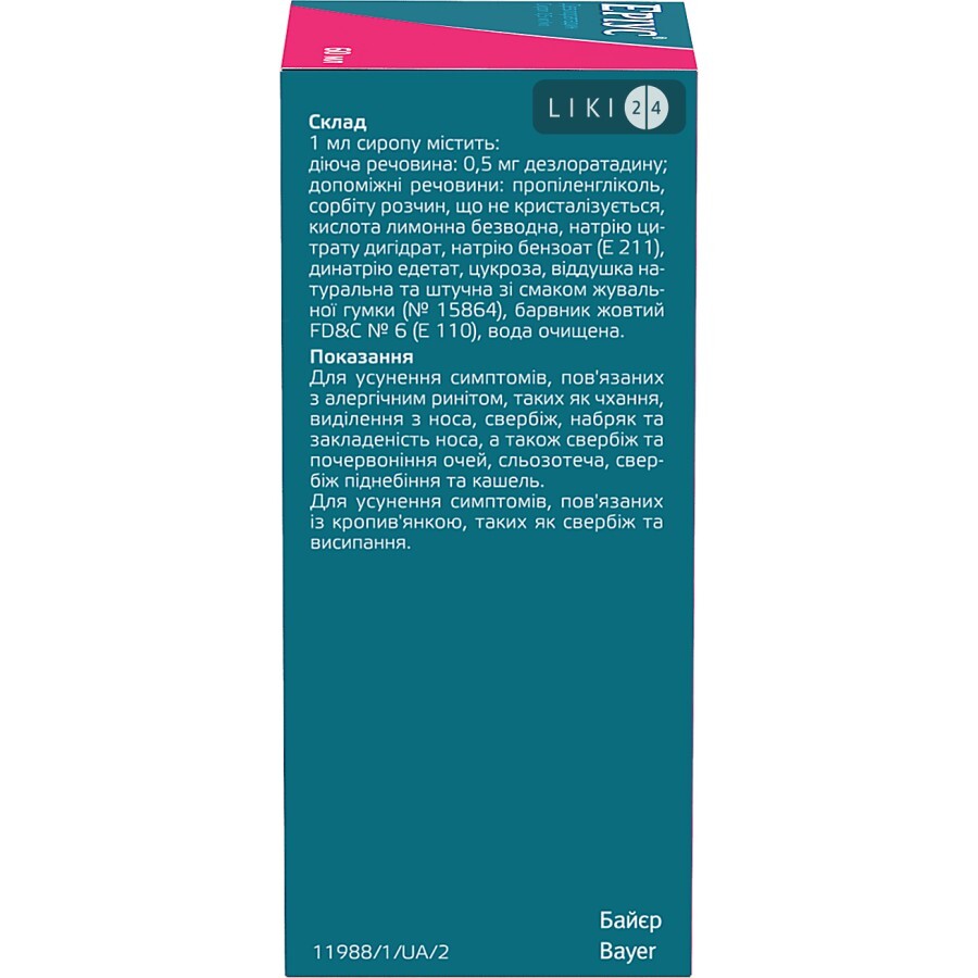 Эриус сироп 0,5 мг/мл фл. 60 мл: цены и характеристики