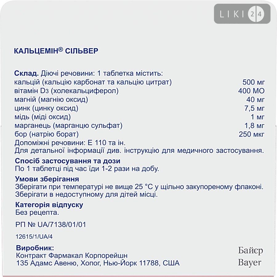 Кальцемін Сільвер табл. в/о фл. №60: ціни та характеристики