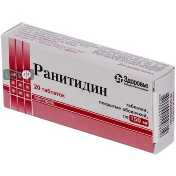 Ранитидин табл. п/о 150 мг, (20 таблеток в блистере): цены и характеристики