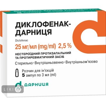 Диклофенак-Дарниця р-н д/ін. 25 мг/мл амп. 3 мл, контурн. чарунк. yп., пачка №5: ціни та характеристики