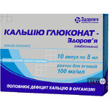 Кальция глюконат-здоровье (стабилизированный) р-р д/ин. 100 мг/мл амп. 5 мл, в блистере в коробке №10
