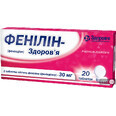 Фенілін-здоров'я табл. 30 мг блістер №20