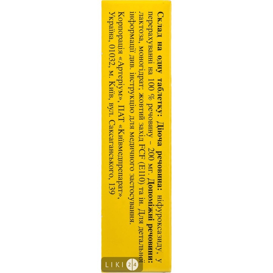 Нифуроксазид табл. п/плен. оболочкой 200 мг блистер в пачке №10: цены и характеристики