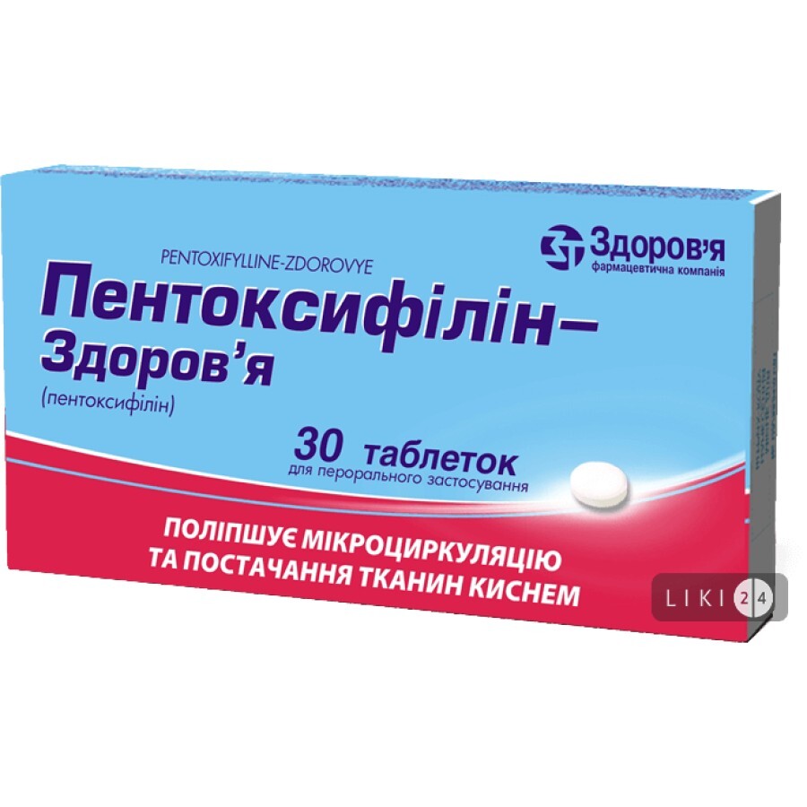 Пентоксифиллин-Здоровье табл. 100 мг блистер №30 - заказать с доставкой ...