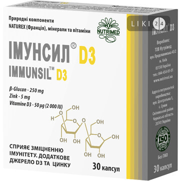 Иммунсил D3 капсулы 350 мг №30: цены и характеристики