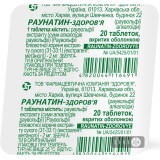 Раунатин-Здоровье табл. п/о 2 мг блистер в коробке №20