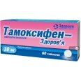 Тамоксифен-здоровье табл. 10 мг блистер №60