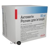 Актовегін р-н д/ін. 80 мг амп. 2 мл №25