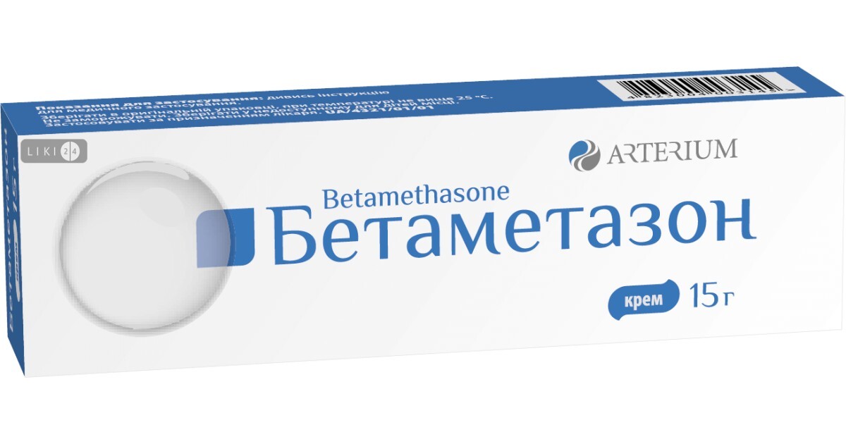 Гкс бетаметазон. Betamethasone крем. Бетаметазон 1,5 таблетки. Бетаметазона валерат. Отличие мометазона от бетаметазона.