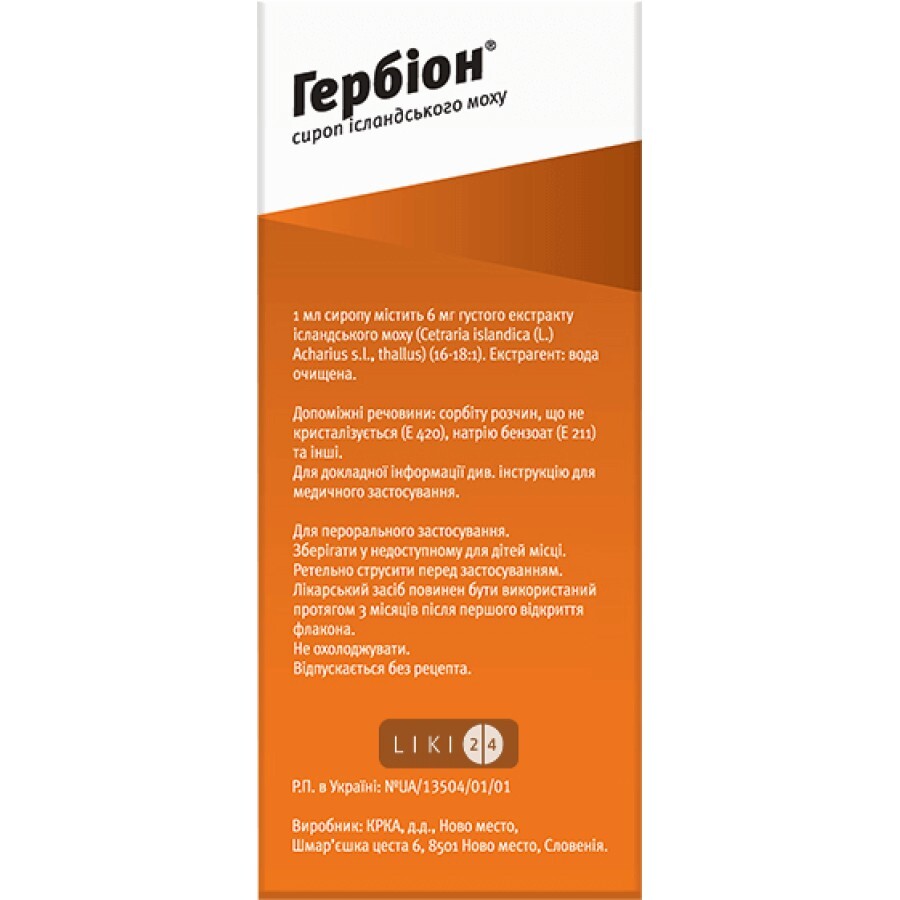 Гербіон сироп ісландського моху сироп 6 мг/мл фл. 150 мл, з мірною ложкою: ціни та характеристики