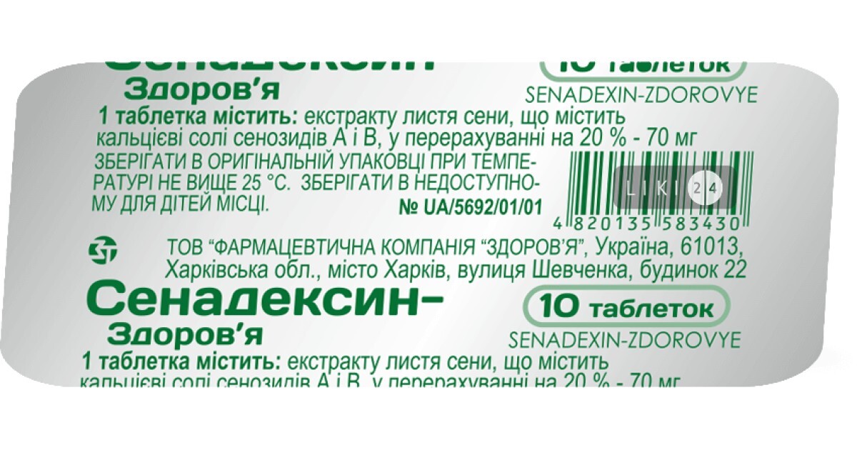 Купить сенадексин в москве в аптеке. Сенадексин ТБ №10. Сенадексин таблетки. Сенадексин Украина. Таблетки для запора Сенадексин.