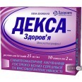 Декса-здоровье р-р д/ин. 25 мг/мл амп. 2 мл, коробка №10