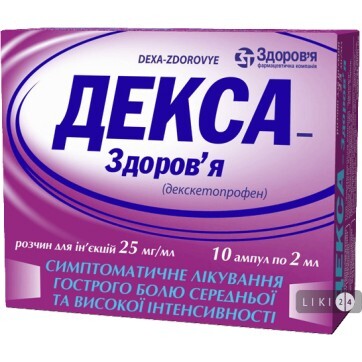 Декса-здоровье р-р д/ин. 25 мг/мл амп. 2 мл, коробка №10: цены и характеристики